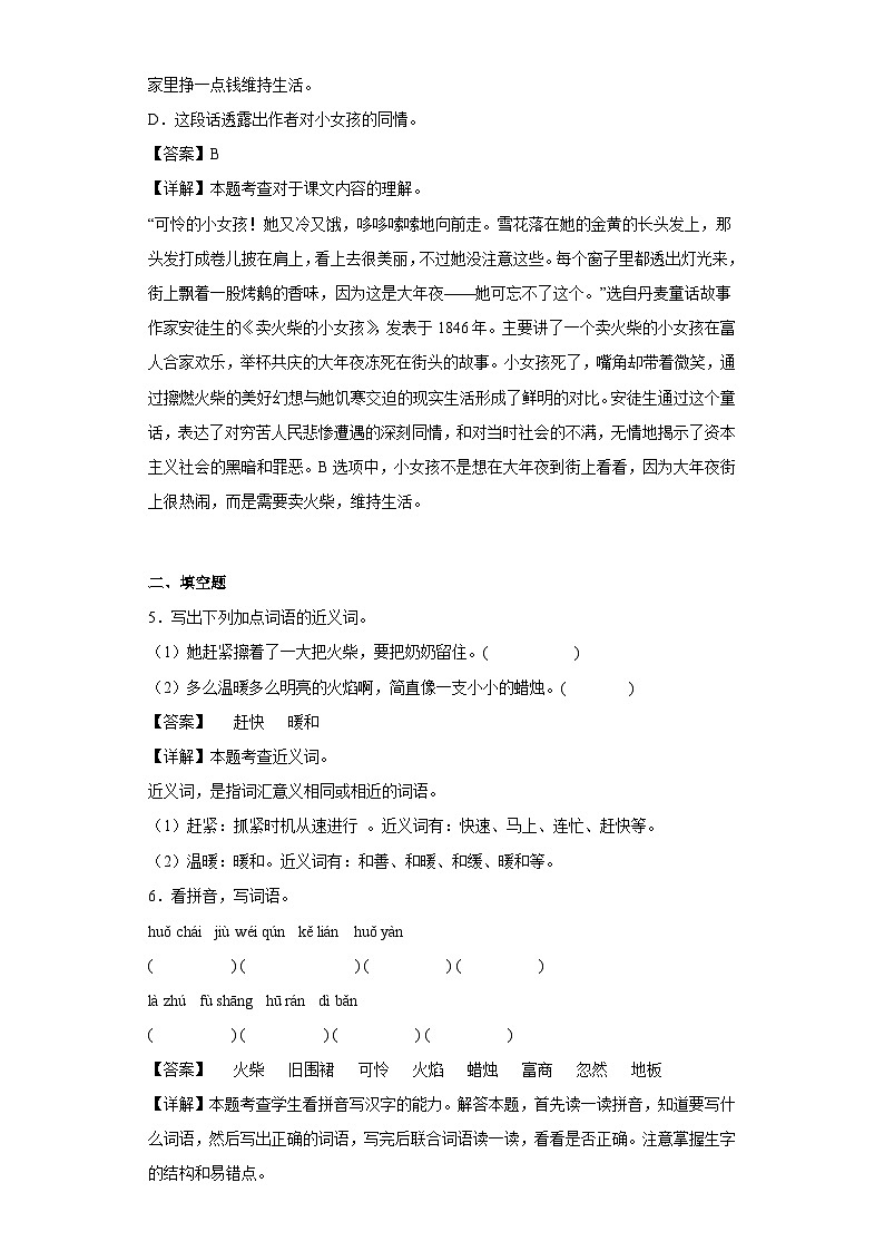 8.卖火柴的小女孩提升练习部编版语文三年级上册02