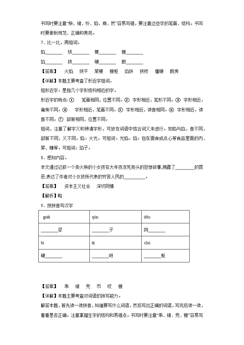8.卖火柴的小女孩提升练习部编版语文三年级上册03