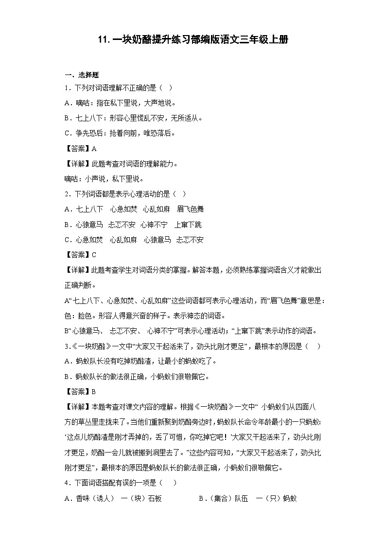 11.一块奶酪提升练习部编版语文三年级上册01