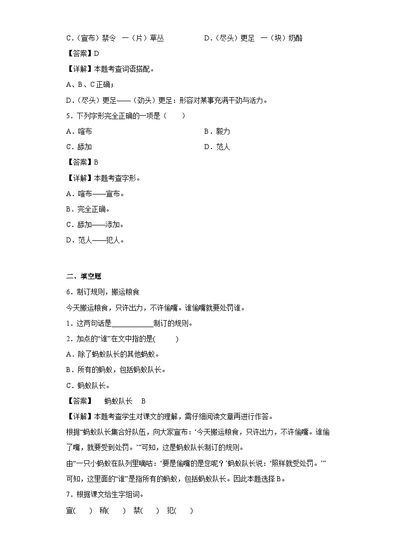 11.一块奶酪提升练习部编版语文三年级上册02