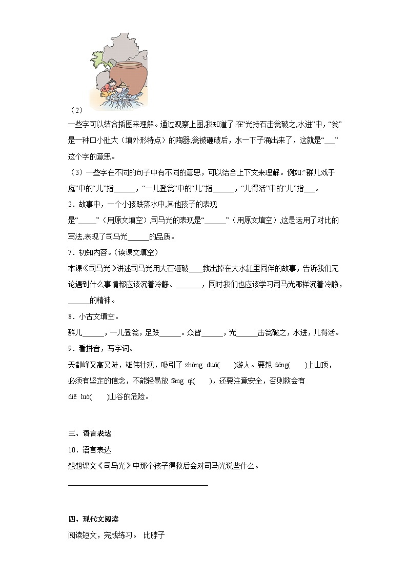 24.司马光提升练习部编版语文三年级上册（原卷版）第2页
