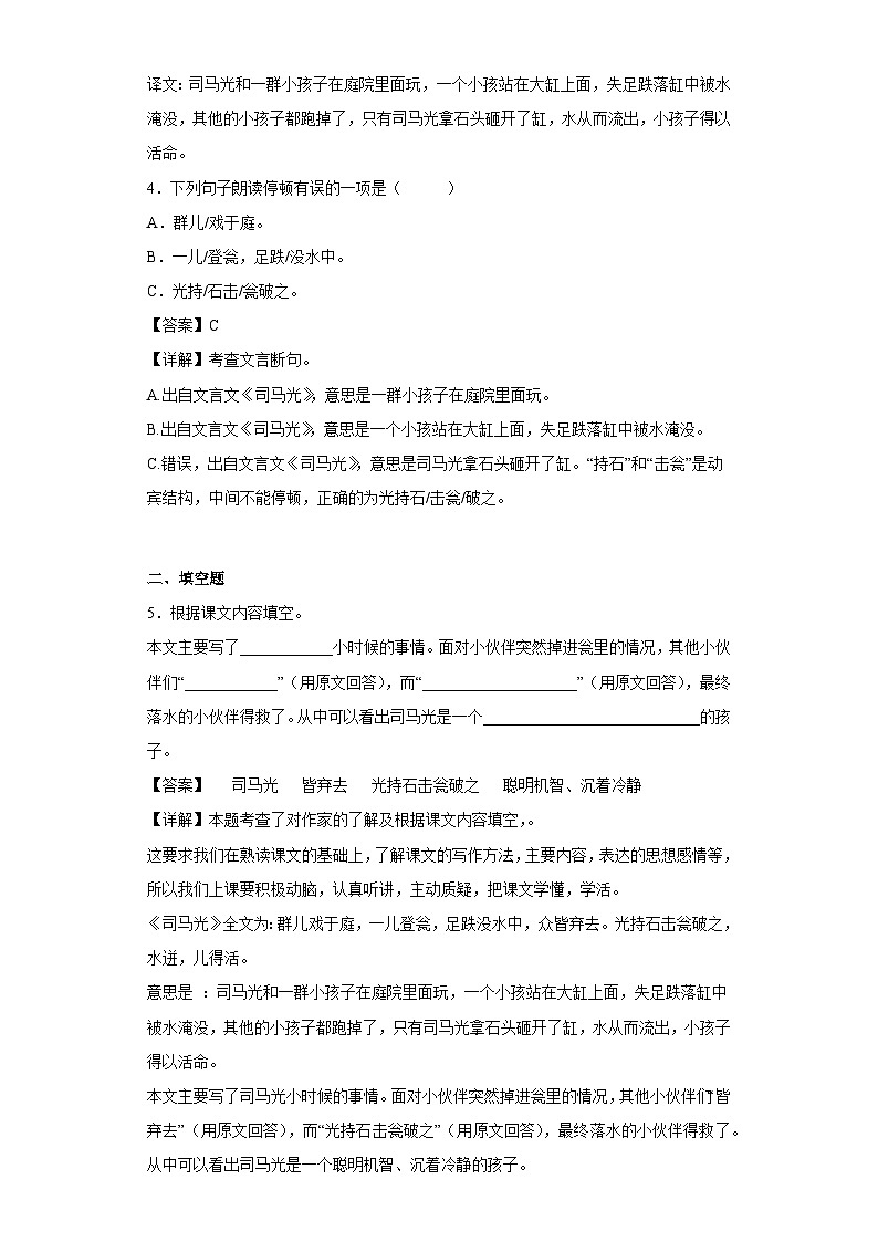 24.司马光提升练习部编版语文三年级上册（解析版）第2页