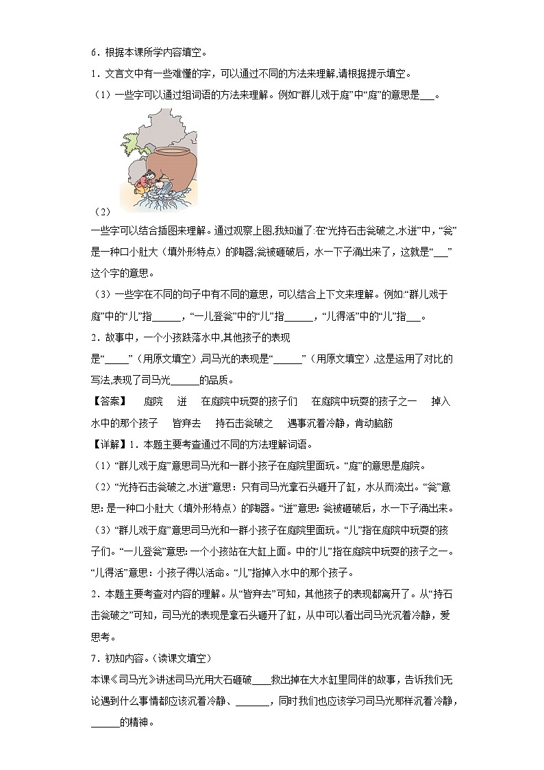 24.司马光提升练习部编版语文三年级上册（解析版）第3页