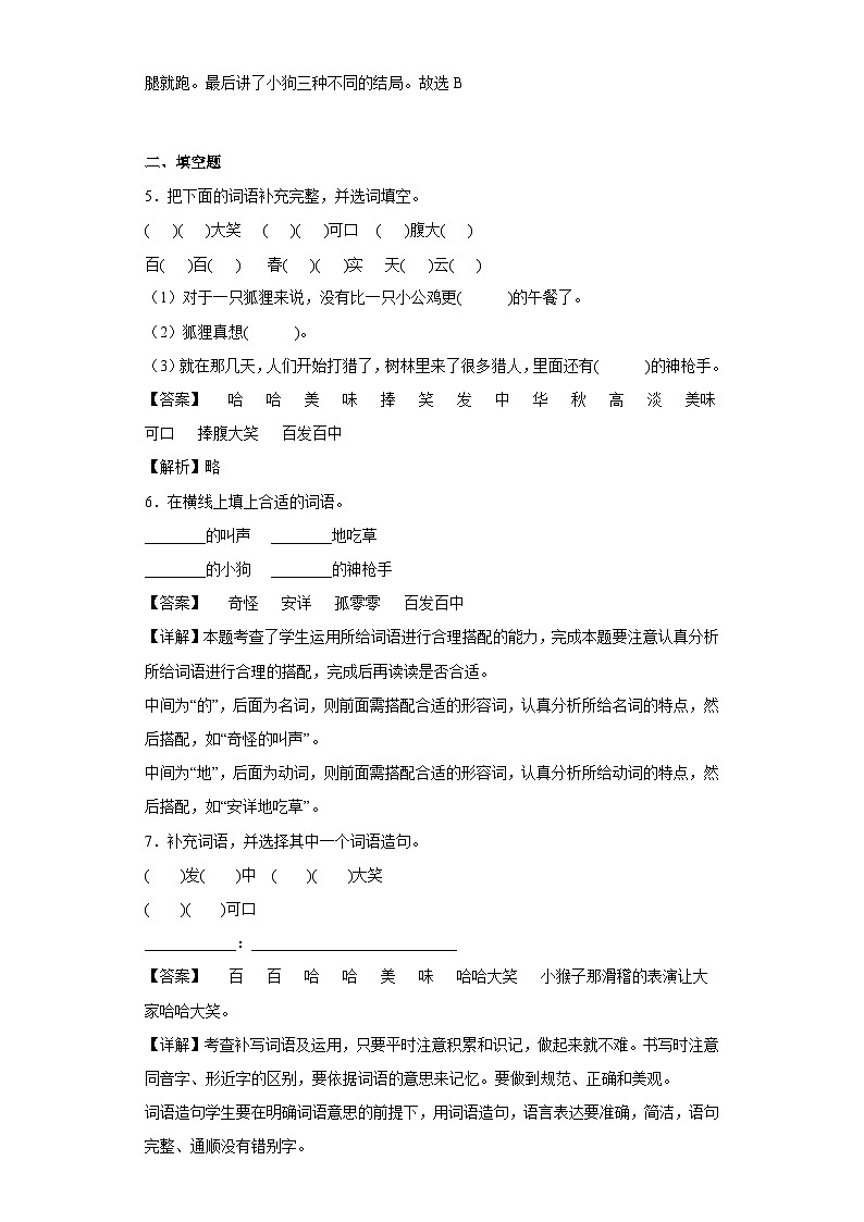 14.小狗学叫提升练习部编版语文三年级上册02