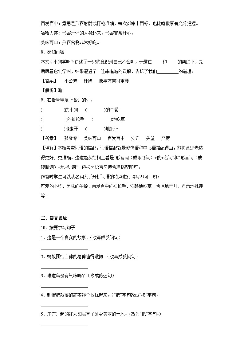 14.小狗学叫提升练习部编版语文三年级上册03