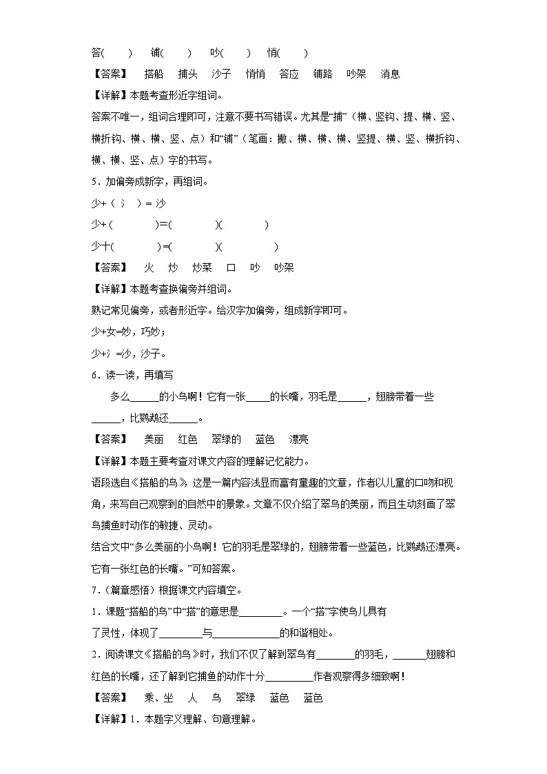 15.搭船的鸟提升练习部编版语文三年级上册02