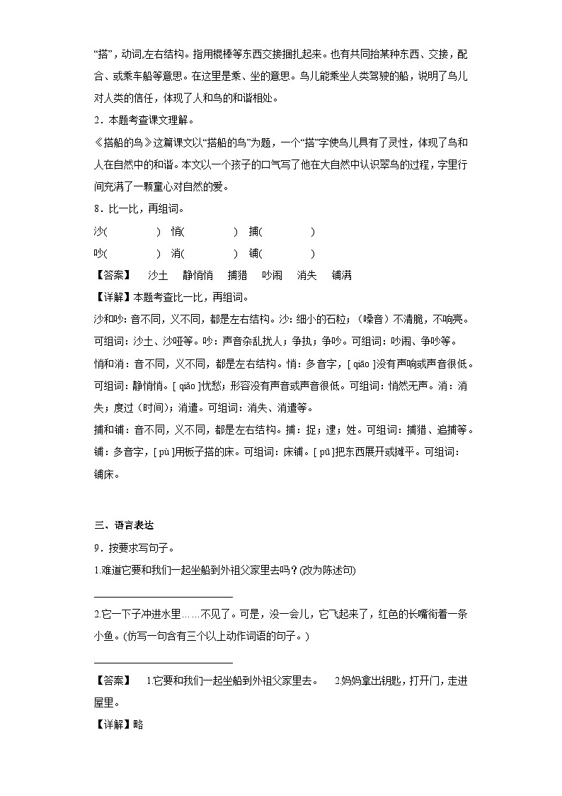 15.搭船的鸟提升练习部编版语文三年级上册03