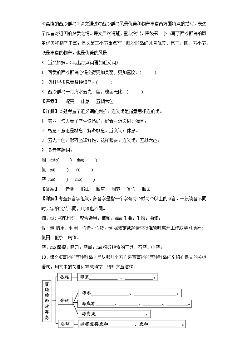 18.富饶的西沙群岛提升练习部编版语文三年级上册03
