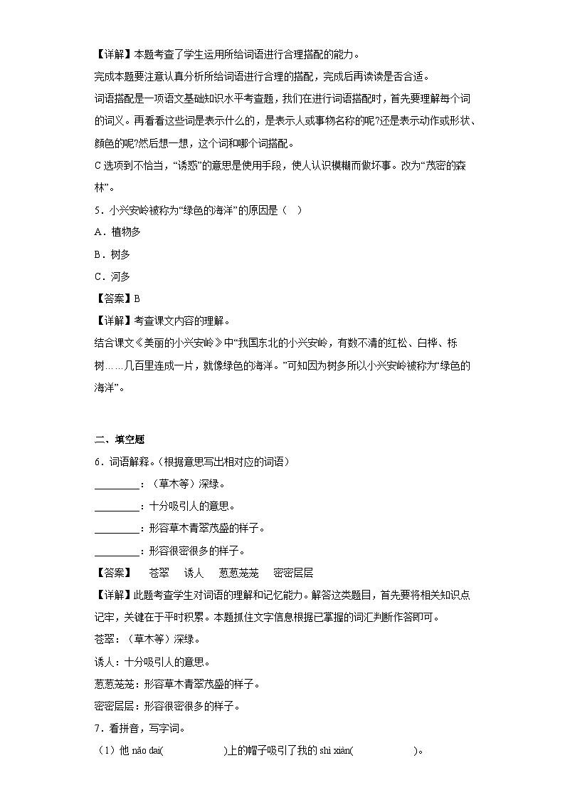 20.美丽的小兴安岭提升练习部编版语文三年级上册02