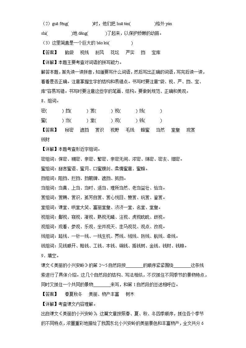 20.美丽的小兴安岭提升练习部编版语文三年级上册03