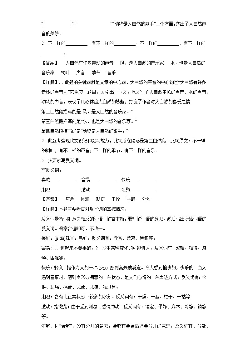 21.大自然的声音提升练习部编版语文三年级上册02