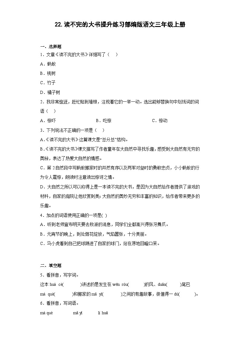 22.读不完的大书提升练习部编版语文三年级上册01