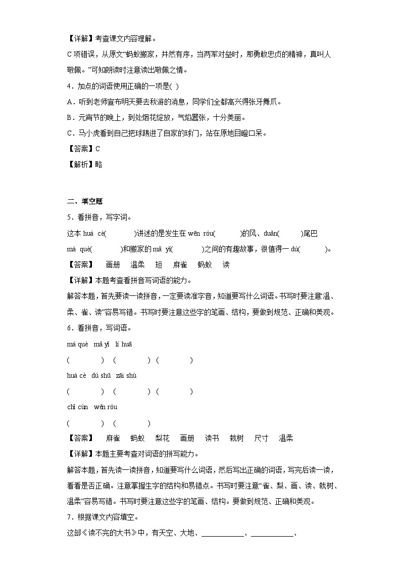 22.读不完的大书提升练习部编版语文三年级上册02