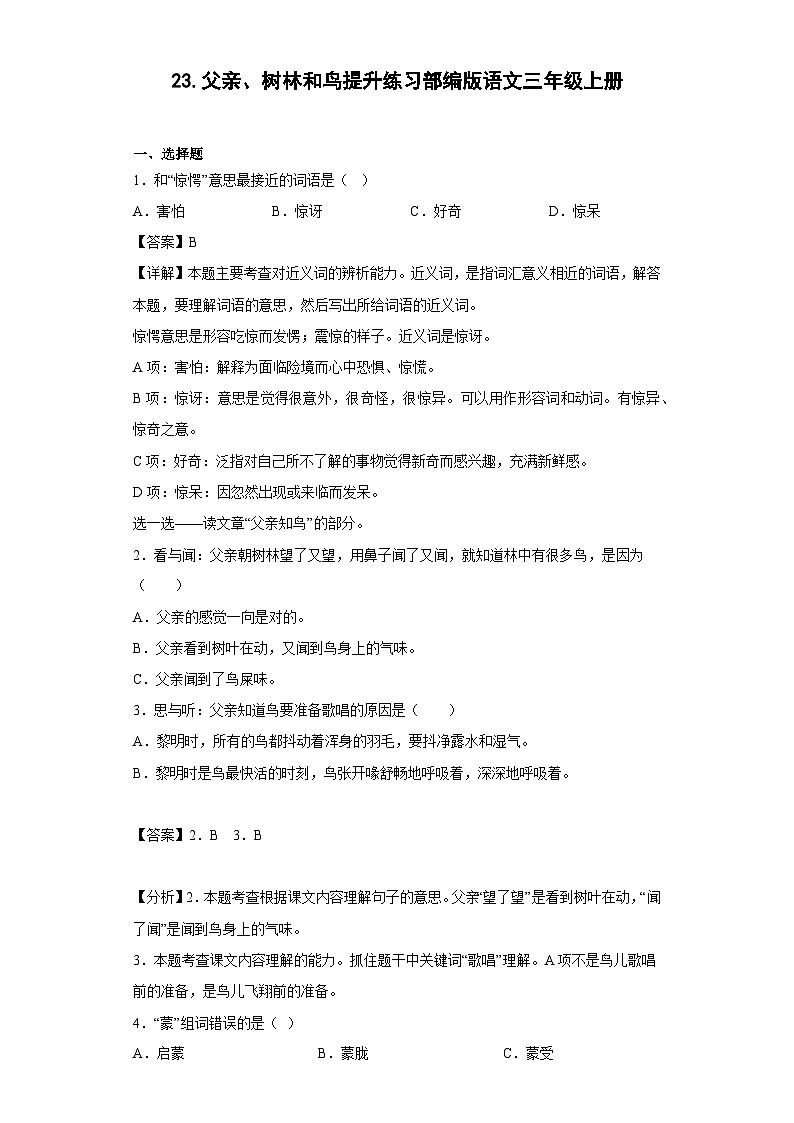 23.父亲、树林和鸟提升练习部编版语文三年级上册01