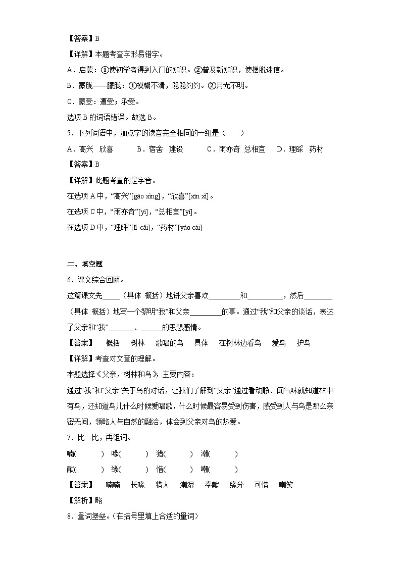 23.父亲、树林和鸟提升练习部编版语文三年级上册02