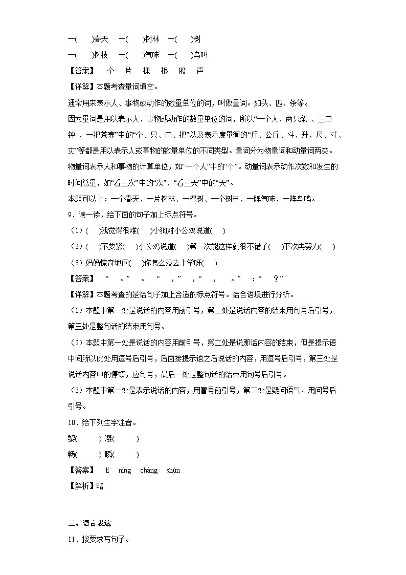 23.父亲、树林和鸟提升练习部编版语文三年级上册03