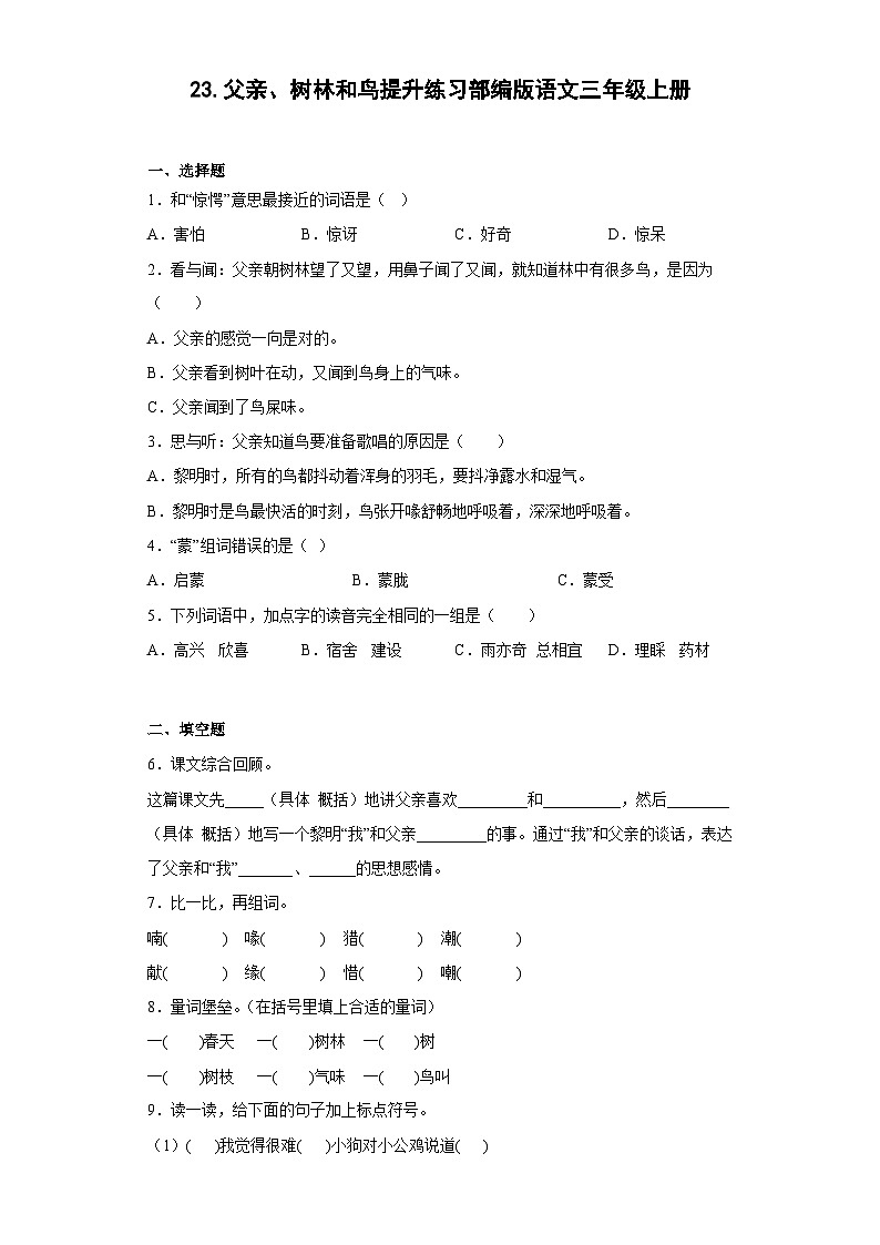 23.父亲、树林和鸟提升练习部编版语文三年级上册01