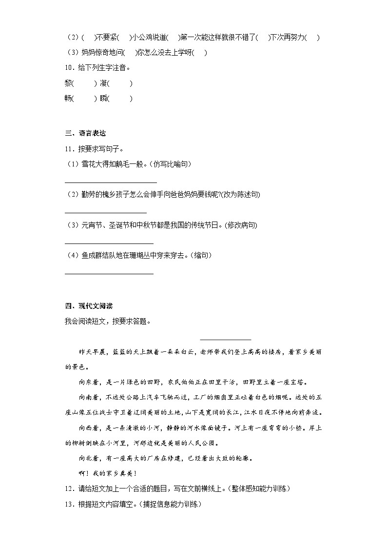 23.父亲、树林和鸟提升练习部编版语文三年级上册02