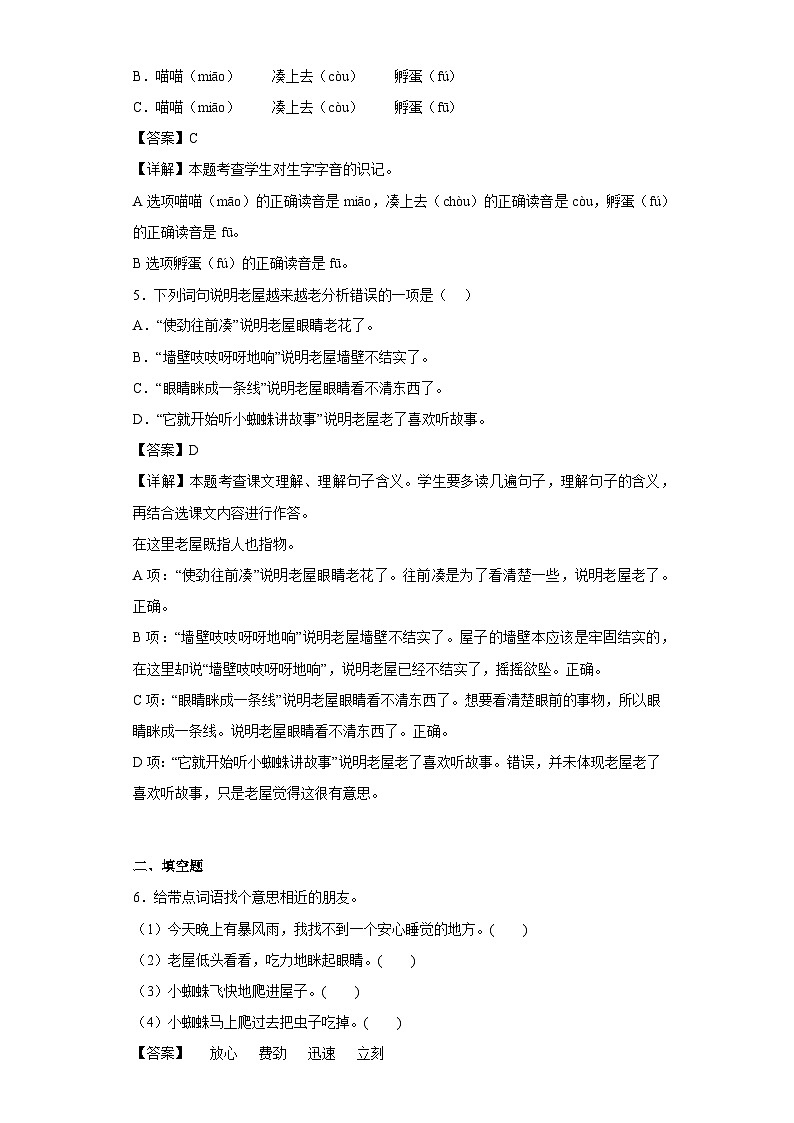 12.总也倒不了的老屋提升练习部编版语文三年级上册（解析版）第2页