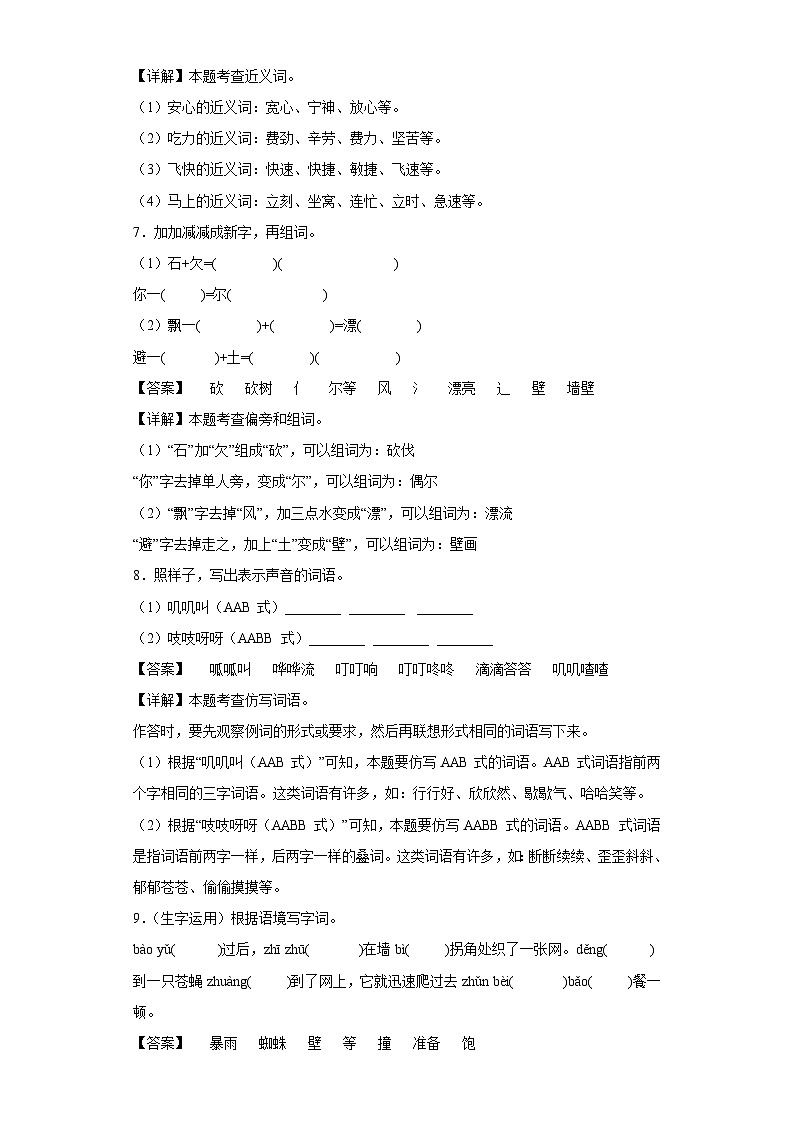 12.总也倒不了的老屋提升练习部编版语文三年级上册（解析版）第3页