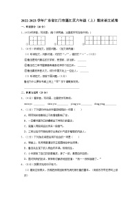 2022-2023学年广东省江门市蓬江区六年级上学期期末语文试卷（含答案解析）