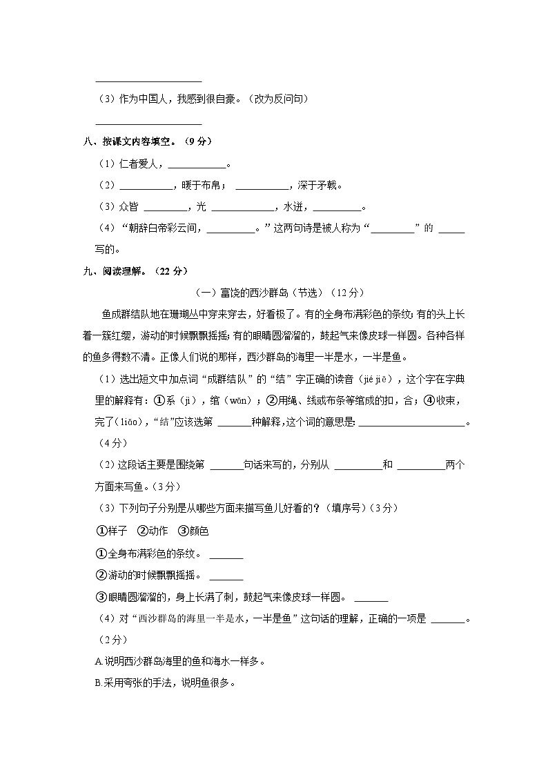 2022-2023学年广西北海市铁山港区三年级上学期期末语文试卷（含解析）第2页