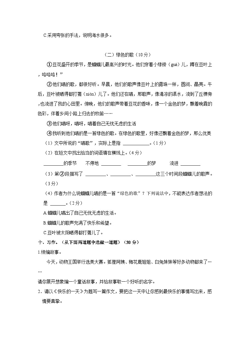 2022-2023学年广西北海市铁山港区三年级上学期期末语文试卷（含解析）第3页