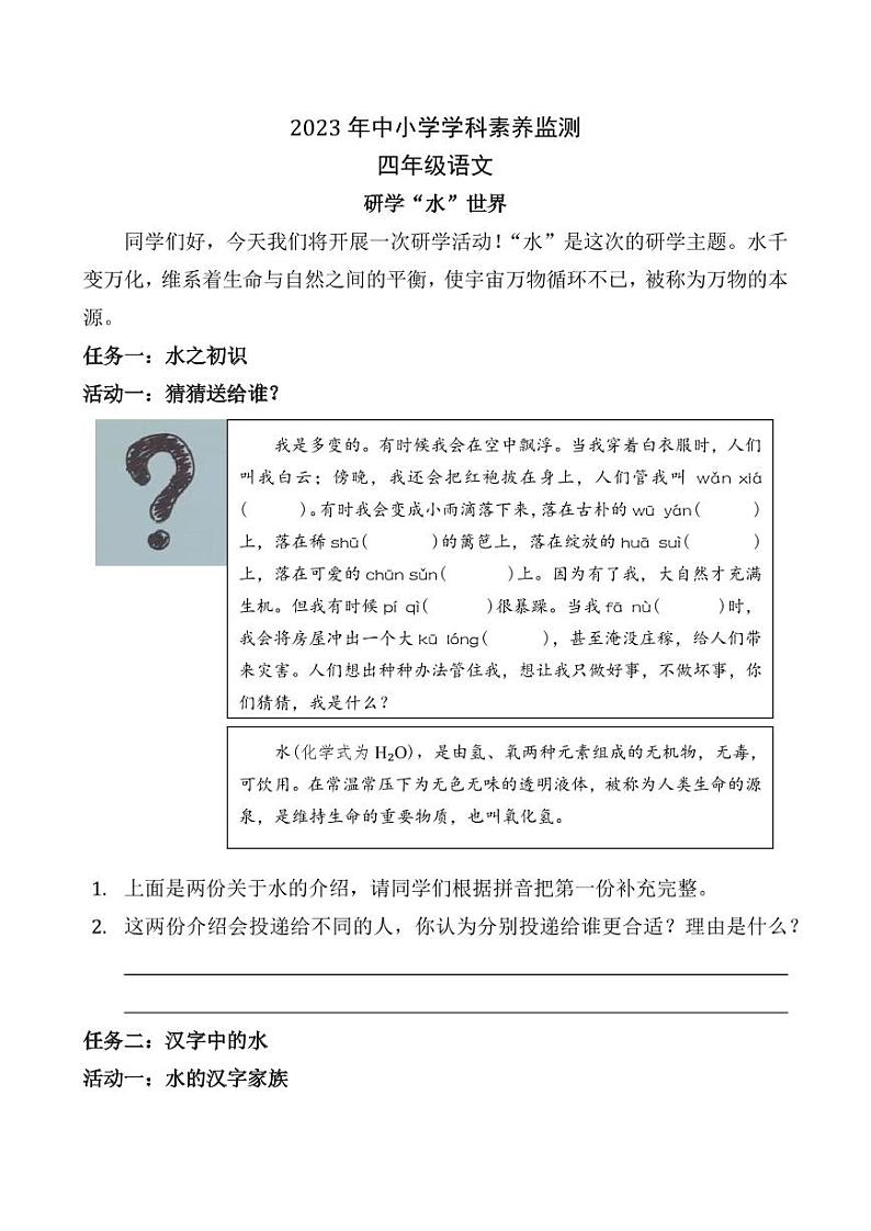 四川省成都市锦江区2022-2023学年四年级下学期期末语文学科素养监测试卷第1页