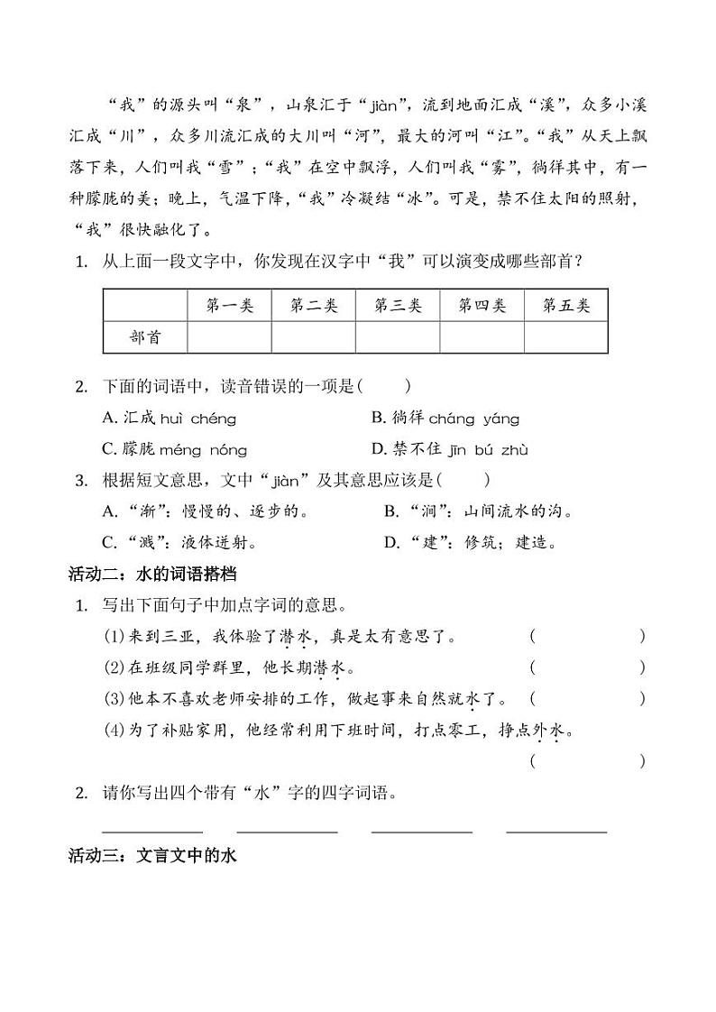 四川省成都市锦江区2022-2023学年四年级下学期期末语文学科素养监测试卷第2页