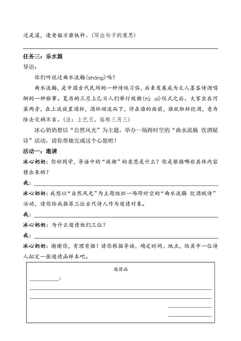 四川省成都市锦江区2022-2023学年四年级下学期期末语文学科素养监测试卷第3页