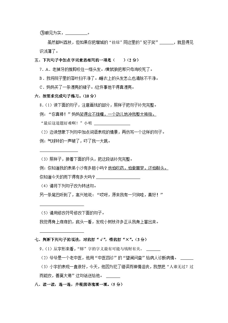 广东省东莞市东城街道2022-2023学年三年级下学期期末语文试卷第2页