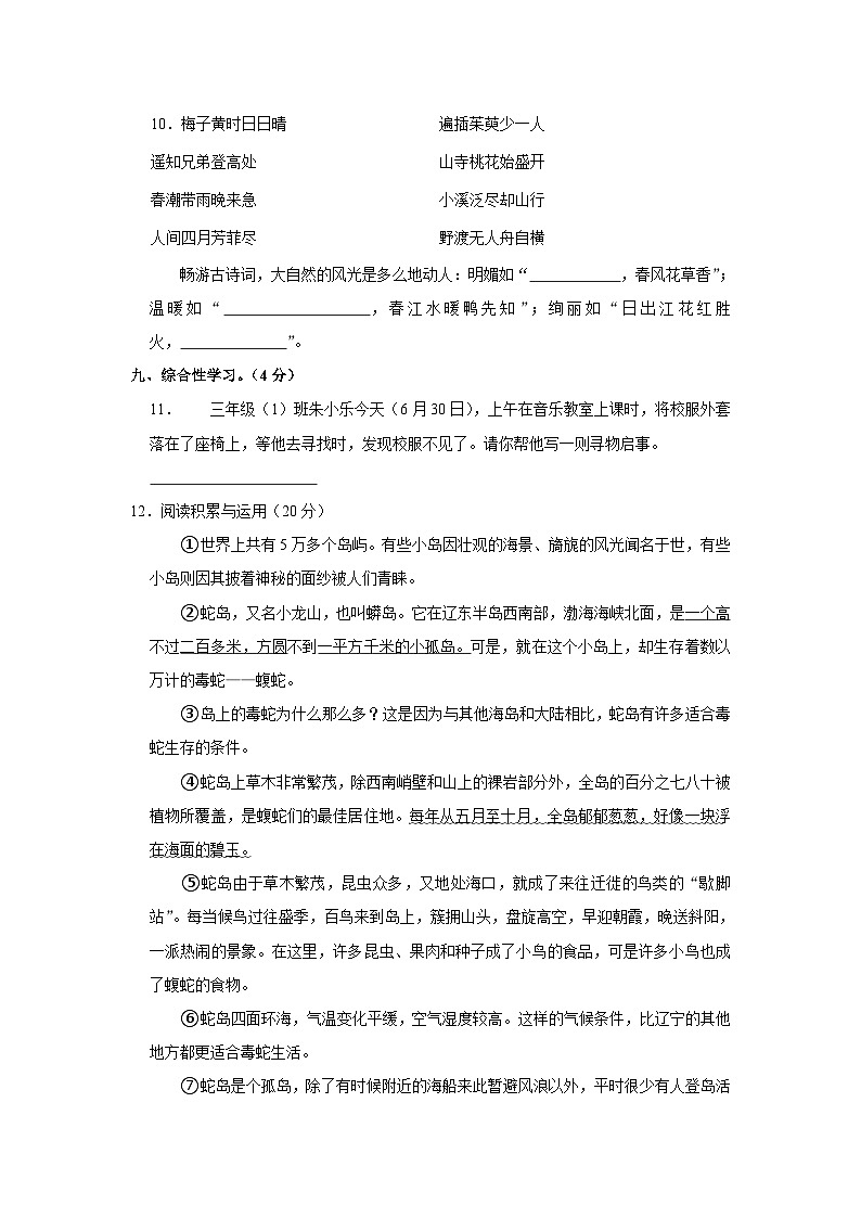 广东省东莞市东城街道2022-2023学年三年级下学期期末语文试卷第3页