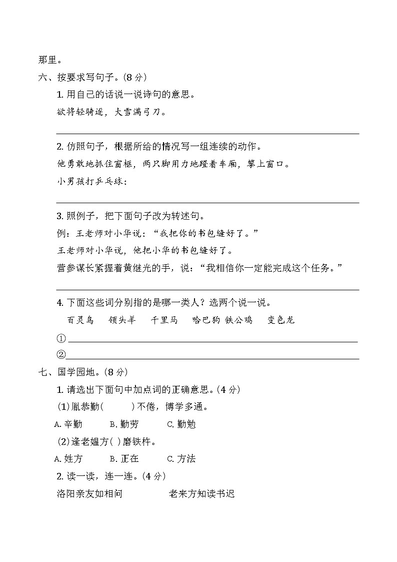 四川省成都市彭州市2022-2023学年四年级下学期期末语文试卷第2页