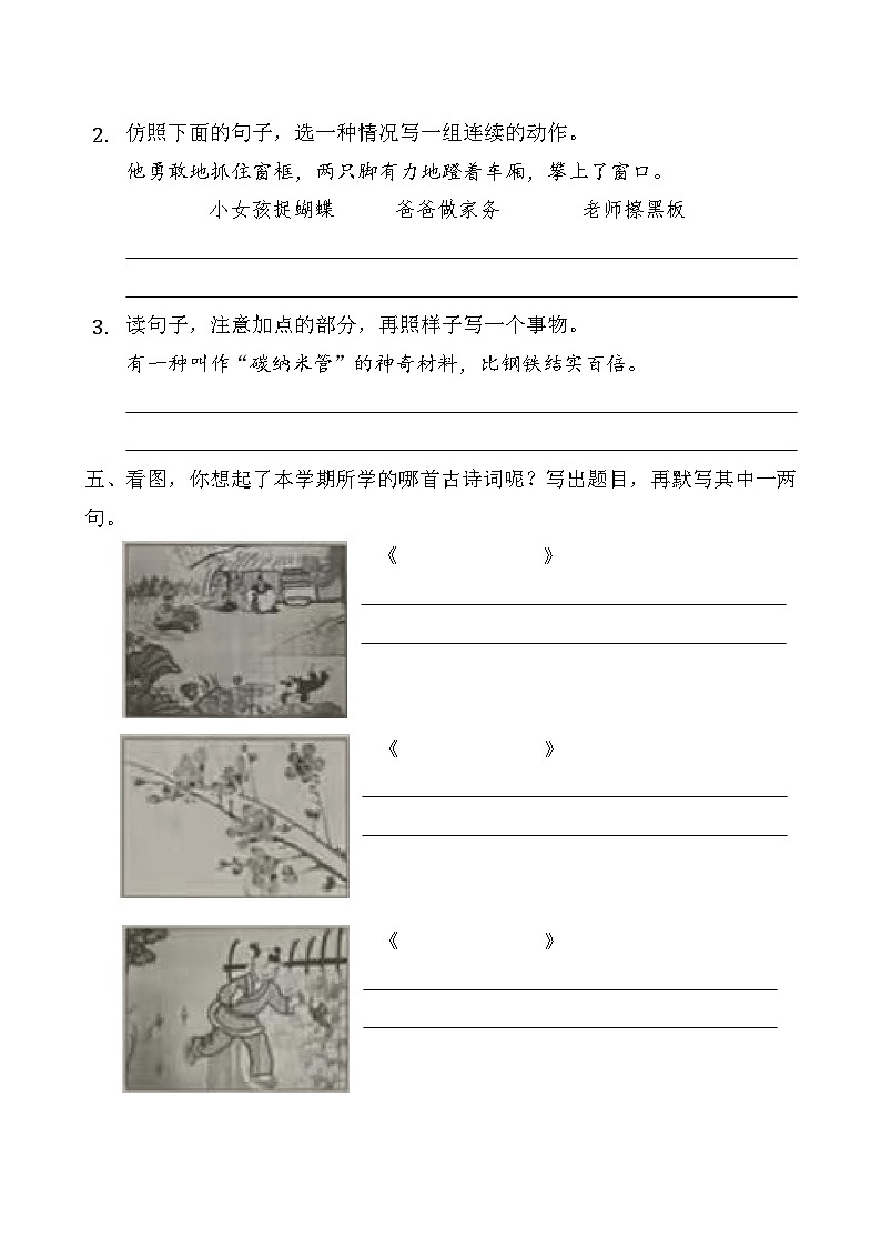 四川省成都市武侯区2022-2023学年四年级下学期期末语文试卷第2页