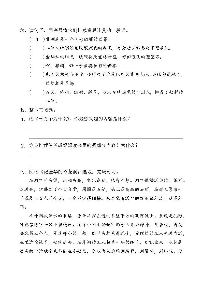 四川省成都市武侯区2022-2023学年四年级下学期期末语文试卷第3页