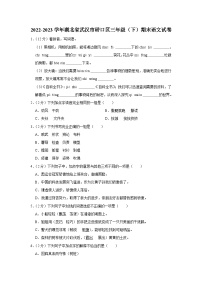 湖北省武汉市硚口区2022-2023学年三年级下学期期末语文试卷