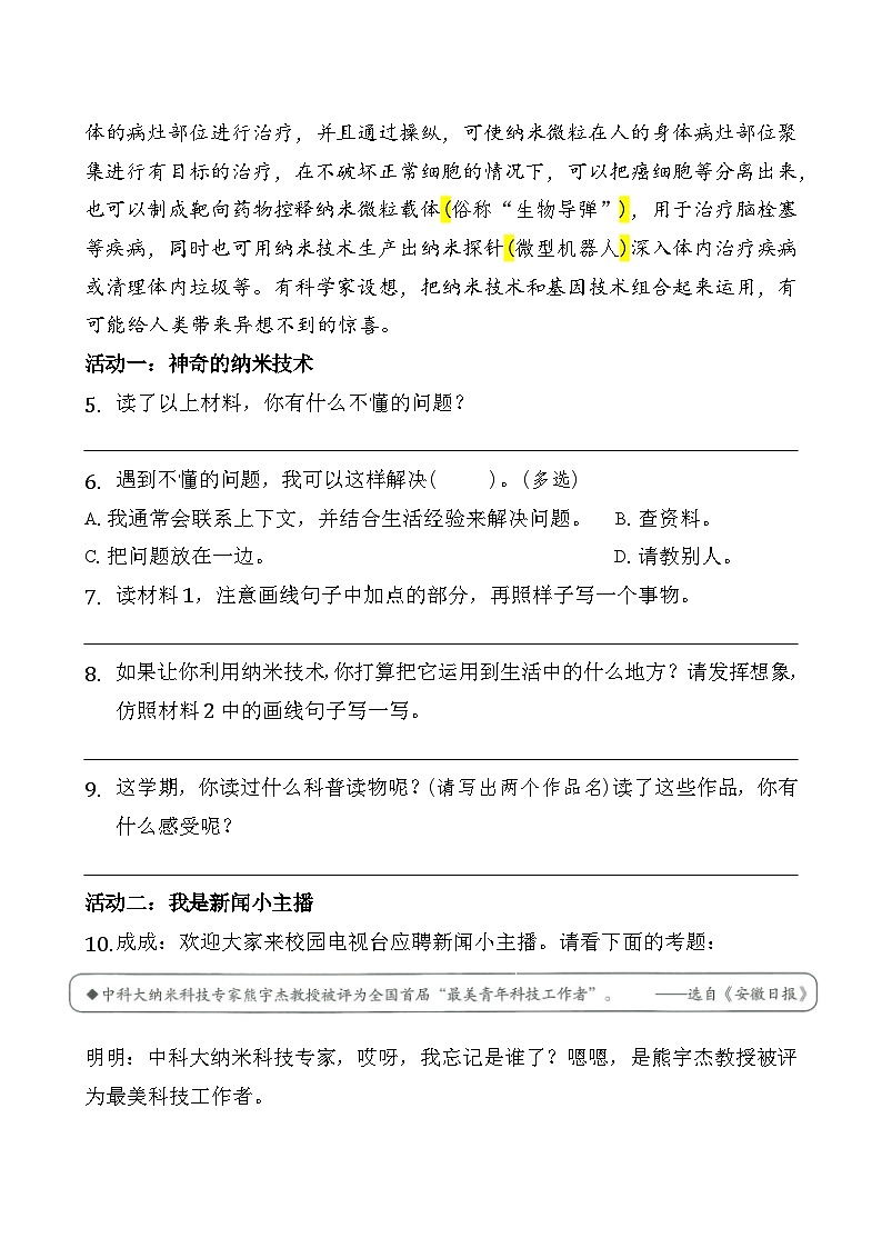 四川省成都市成华区2022-2023学年四年级下学期期末语文试卷03