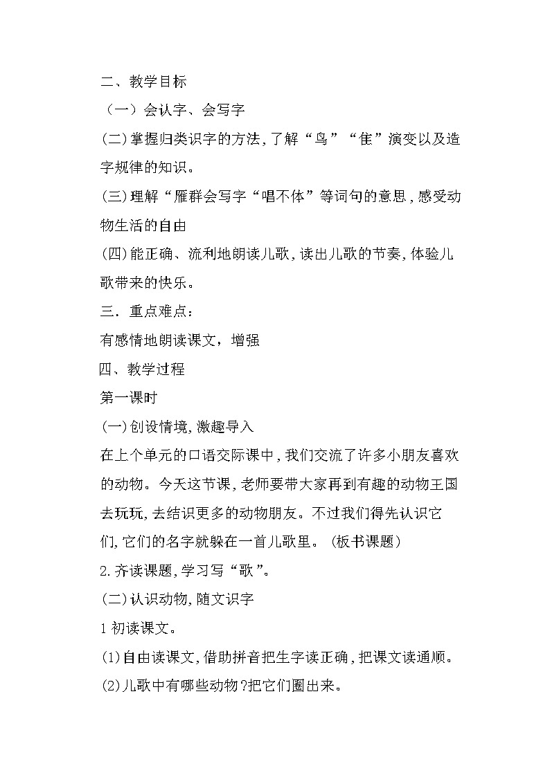教案第2页