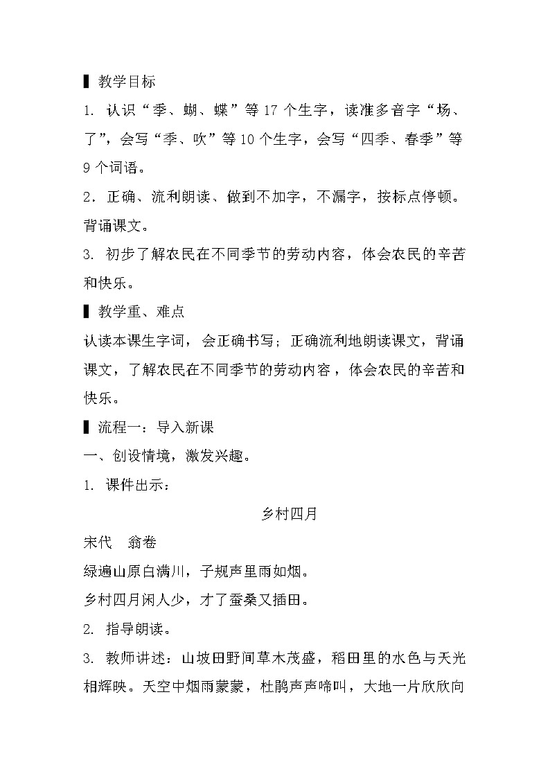 4《田家四季歌》课件+教案02