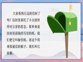 6《一封信》课件+教案