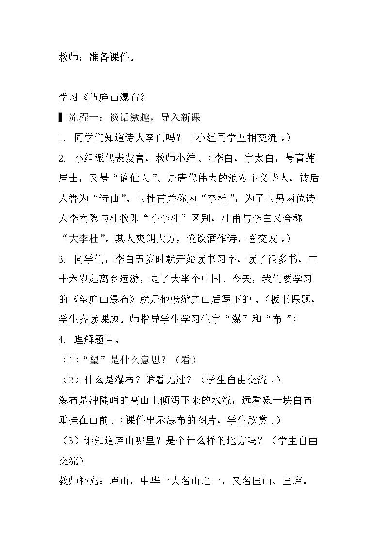 8.2《望庐山瀑布》课件+教案02