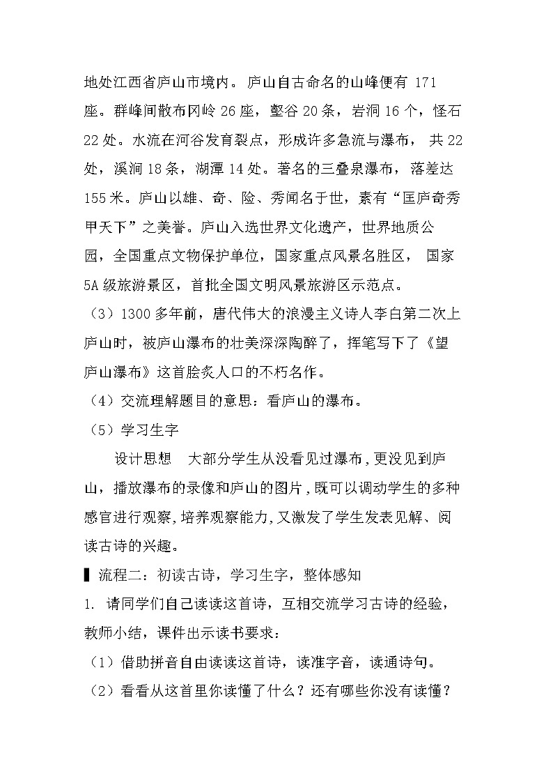 8.2《望庐山瀑布》课件+教案03