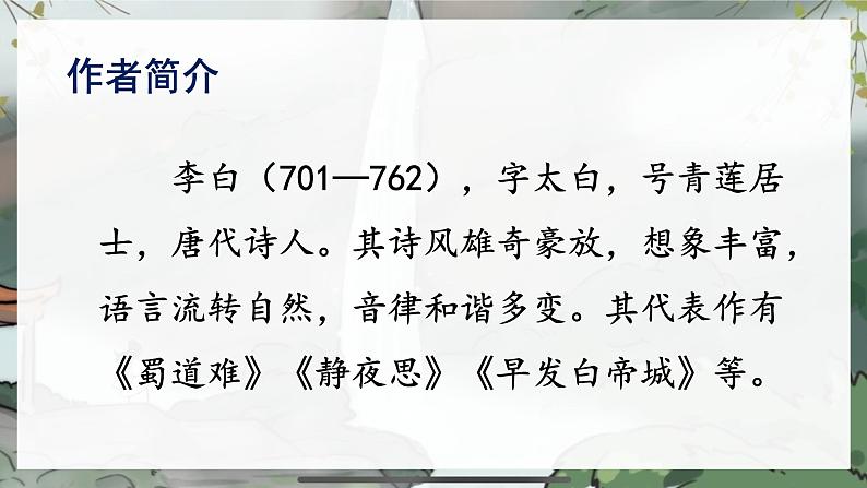 8.2《望庐山瀑布》课件+教案01