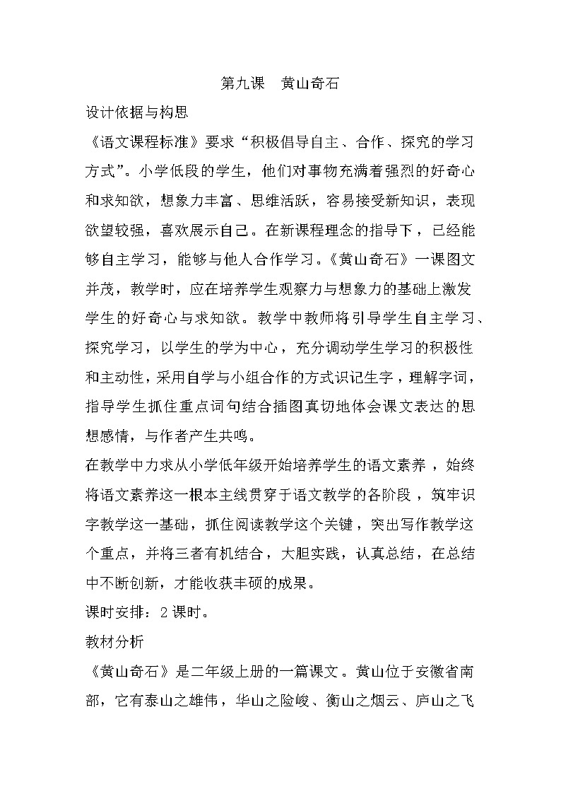 9《黄山奇石》课件+教案01