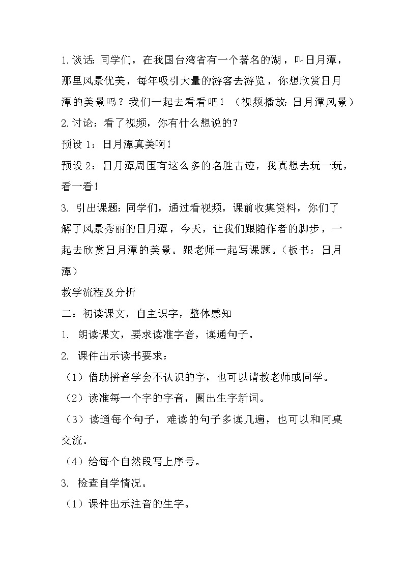 10《日月潭》课件+教案03