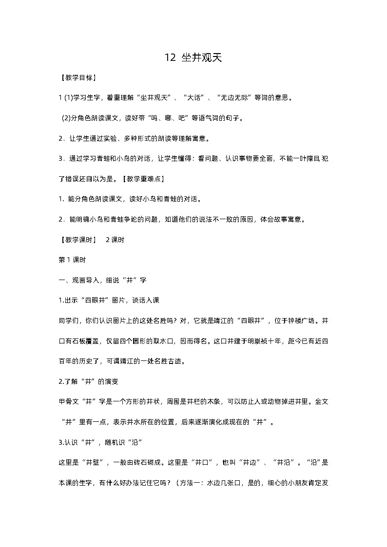 12《坐井观天》课件+教案01