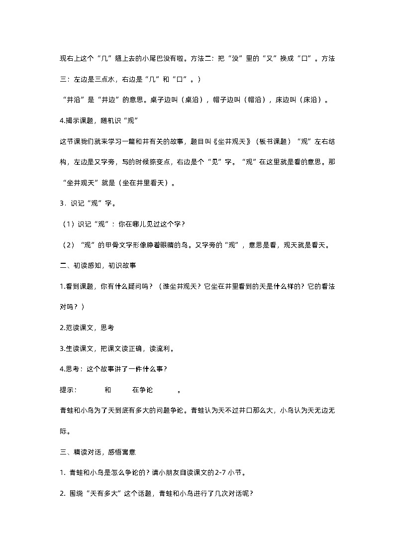 12《坐井观天》课件+教案02