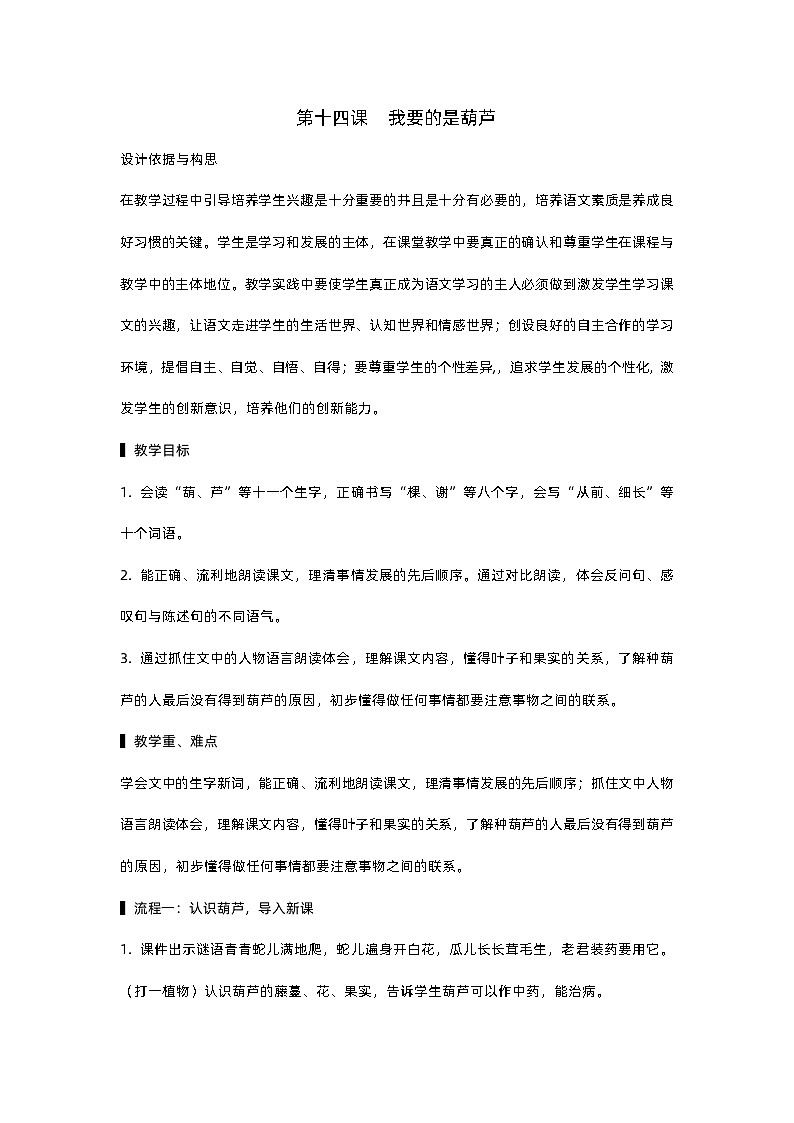 14我要的是葫芦第1页