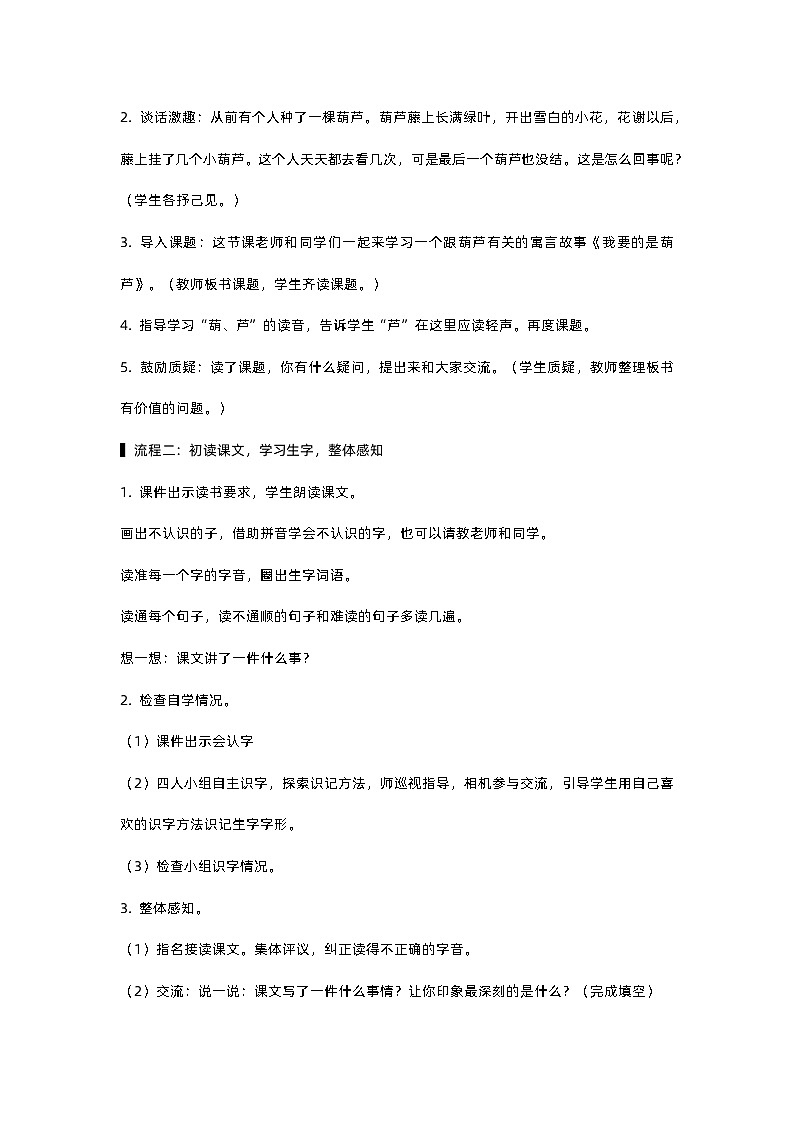 14我要的是葫芦第2页