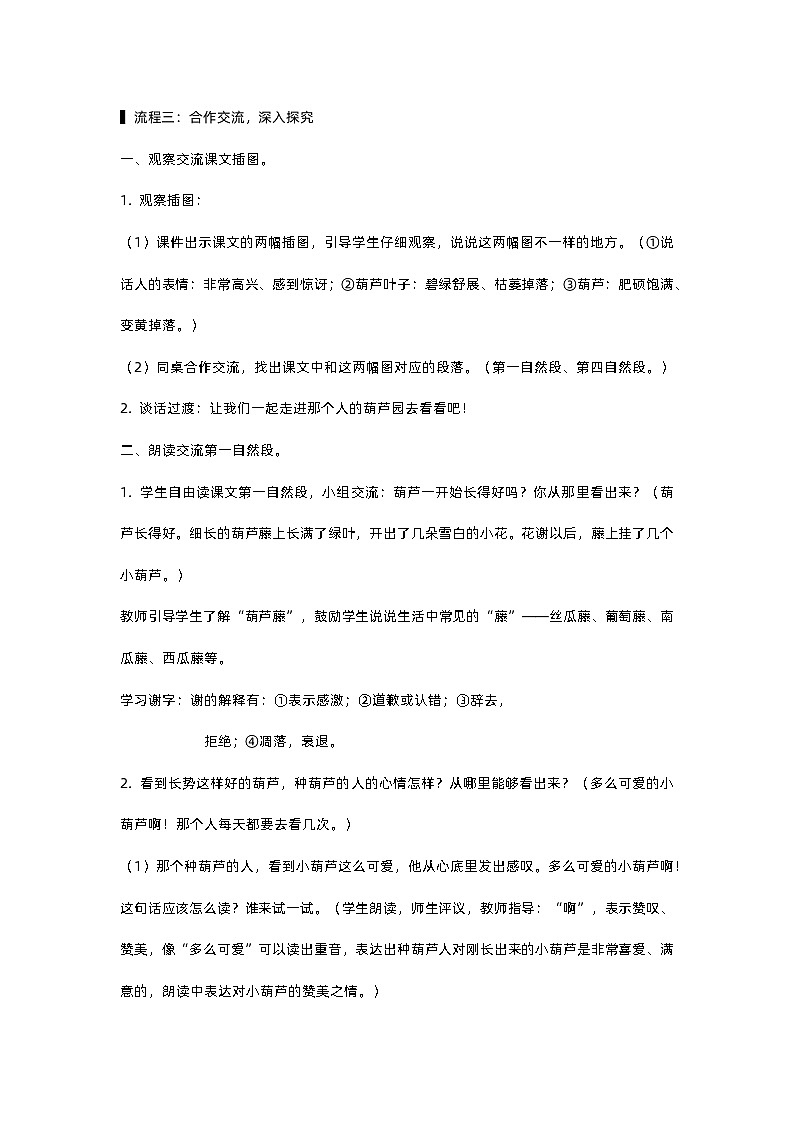 14我要的是葫芦第3页